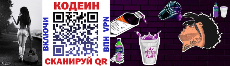 Купить закладки  Трёхгорный  Кодеин Purple Drank 